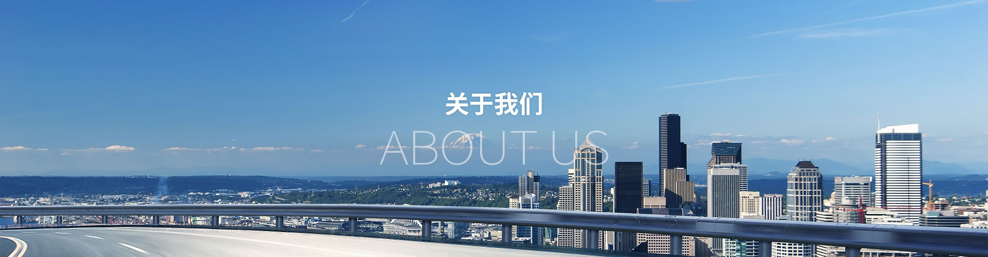 关于我们